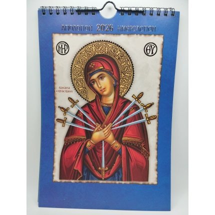 Ημερολόγιο 2026